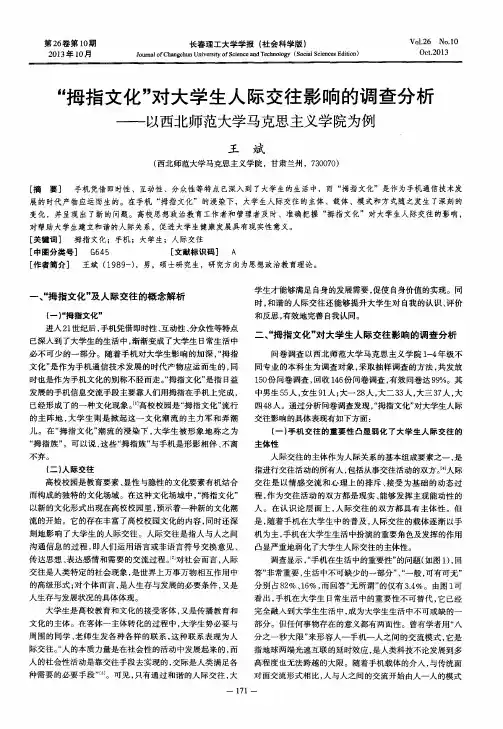 “拇指文化”对大学生人际交往影响的调查分析——以西北师范大学马克思主义学院为例