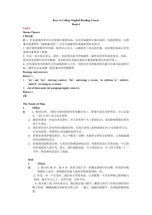 全新版大学英语阅读教程4答案(上外)