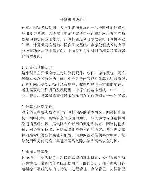 计算机四级科目
