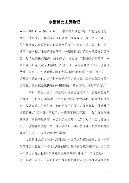 水蜜桃公主历险记