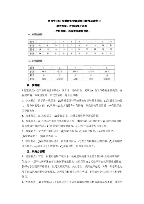 河南省2005年教师职业素质和技能考试试卷B答案