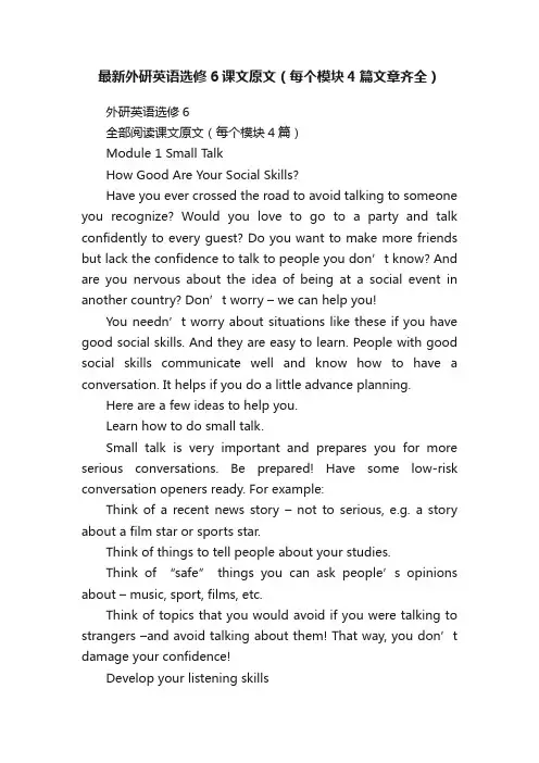 最新外研英语选修6课文原文（每个模块4篇文章齐全）