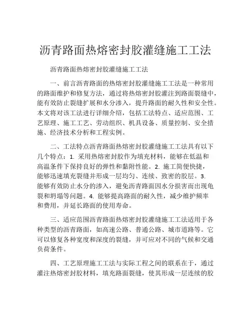 沥青路面热熔密封胶灌缝施工工法