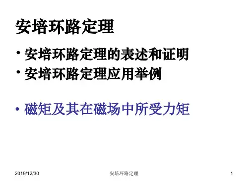 安培环路及应用