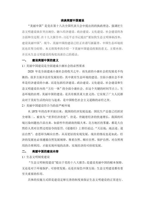 建设美丽中国