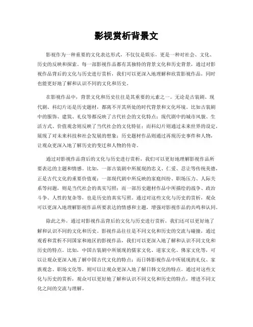 影视赏析背景文