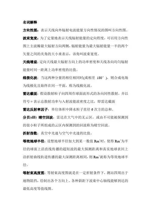 雷达复习