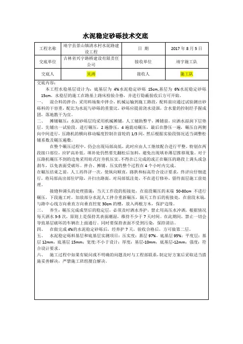 水泥稳定砂砾施工技术交底