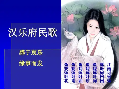 汉乐府民歌