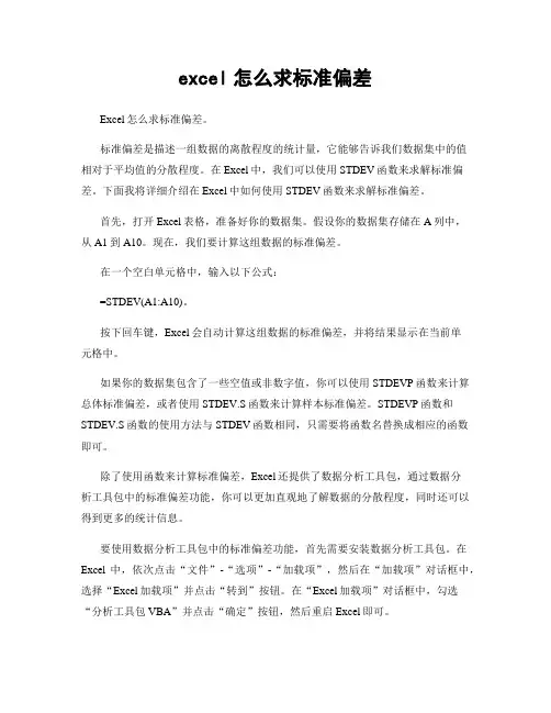 excel怎么求标准偏差