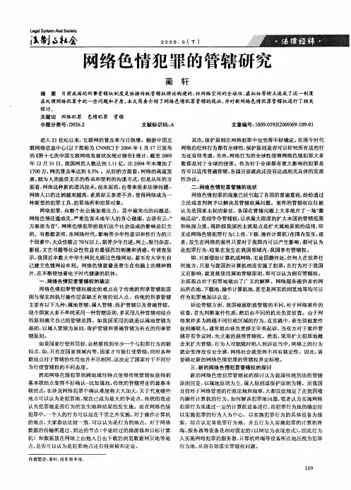 网络色情犯罪的管辖研究