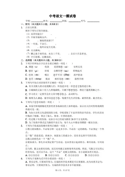 江西省宜春市中考语文一模试卷-(含答案)