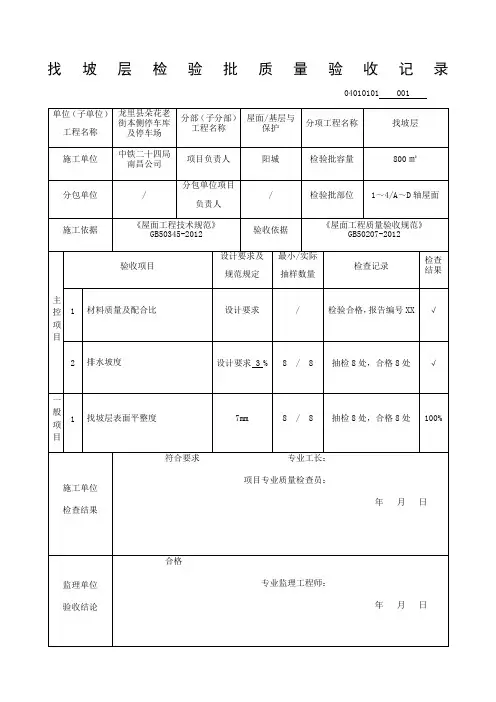 找坡层检验批质量验收记录