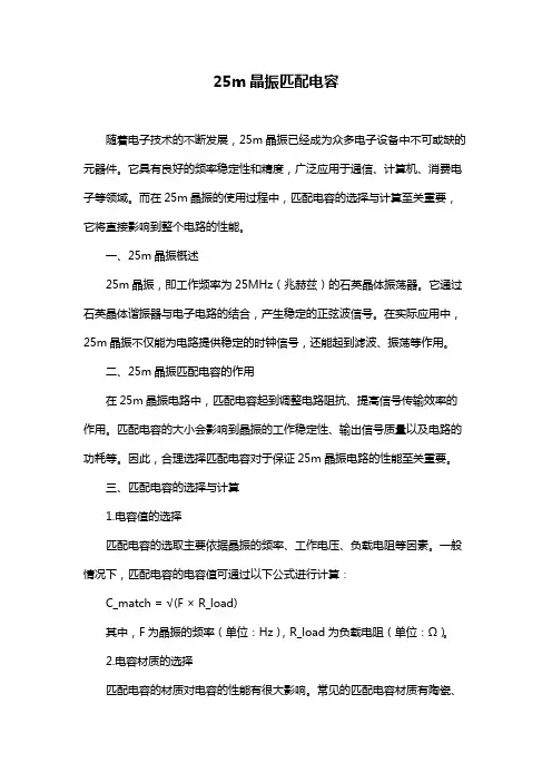 25m晶振匹配电容