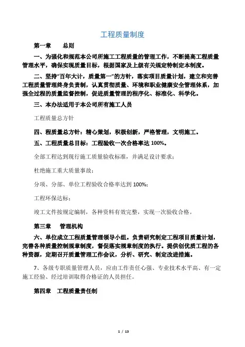 工程质量管理制度
