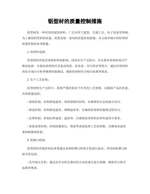 铝型材的质量控制措施