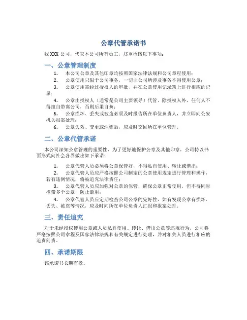 公章代管承诺书