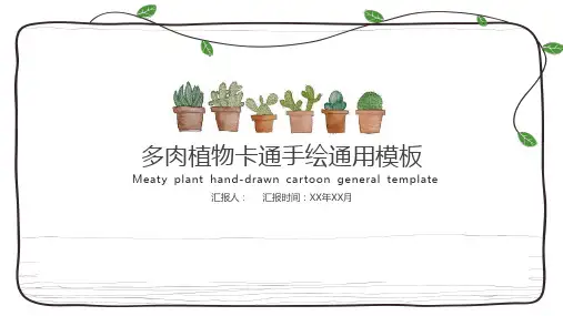 简洁卡通绿色盆景植物PPT模板2套