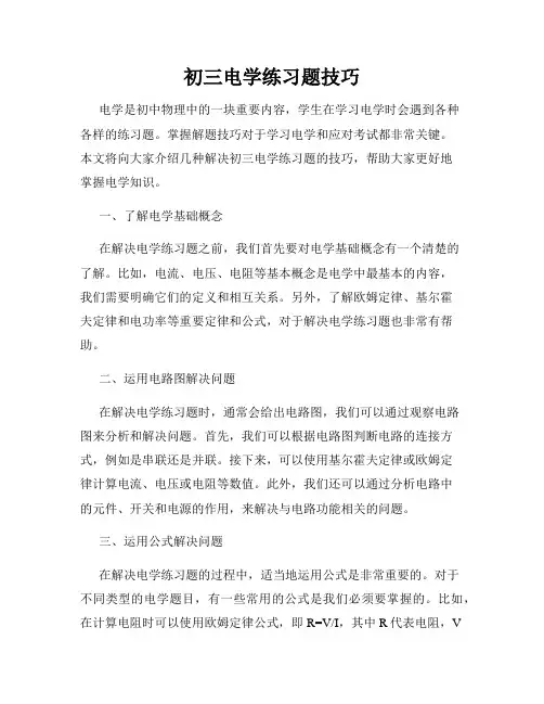 初三电学练习题技巧