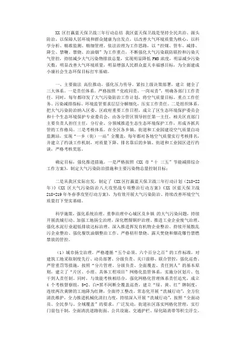 2021年区打赢蓝天保卫战三年行动总结