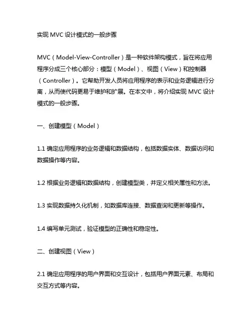 实现mvc设计模式的一般步骤