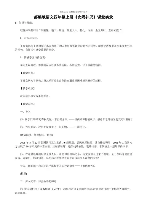 部编版语文四年级上册《女娲补天》教学实录