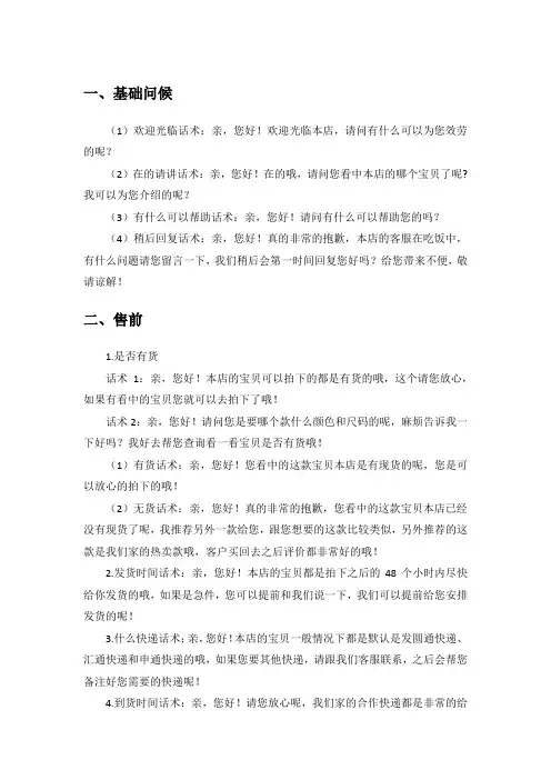 淘宝天猫拼多多京东等网上商城电商客服常用话术整理