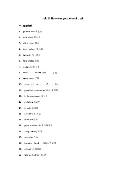 人教版七年级下册英语1112单元知识点总结