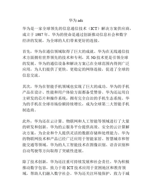华为ads