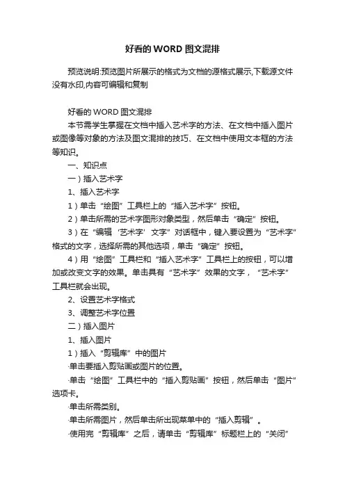 好看的WORD图文混排