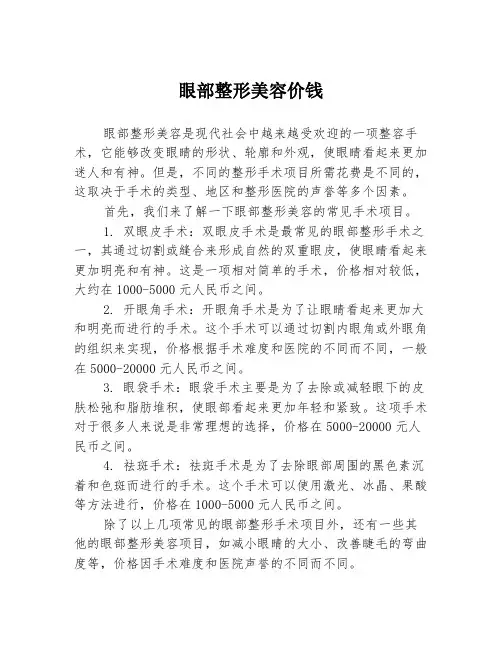 眼部整形美容价钱