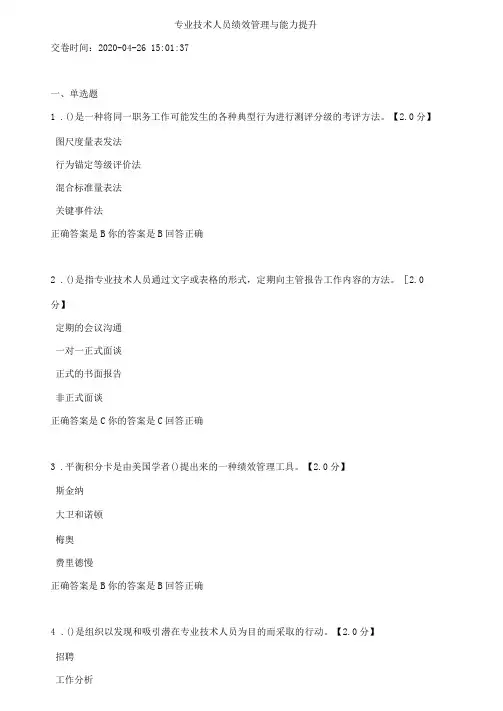 专业技术人员绩效管理与能力提升