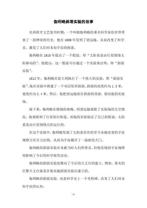 伽利略斜塔实验的故事