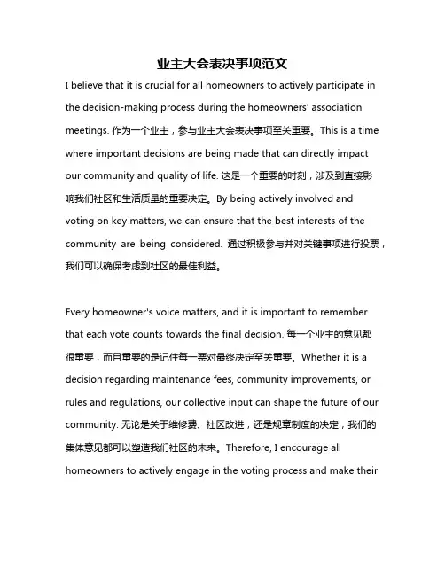 业主大会表决事项范文