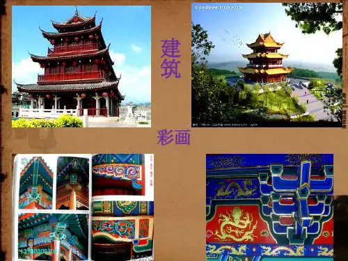 《中国美术鉴赏——第三课 华夏意匠——建筑艺术课件》高中美术人教版美术鉴赏4604.
