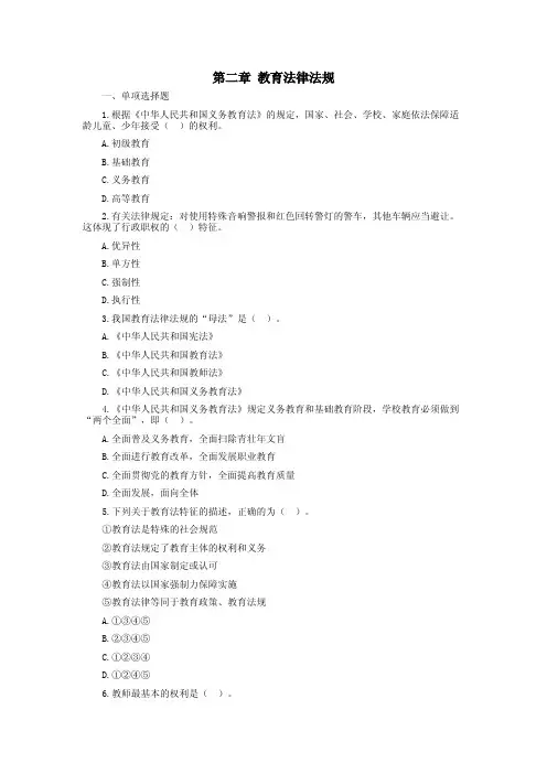 小学教师资格考试《综合素质》模块练习2：教育法律法规