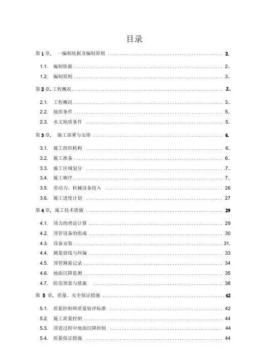 顶管专项施工方案(专家评审)