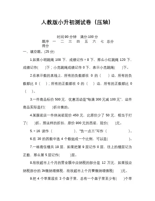 小学数学六年级小升初毕业试题(含答案)