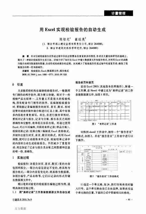 用Excel实现检验报告的自动生成