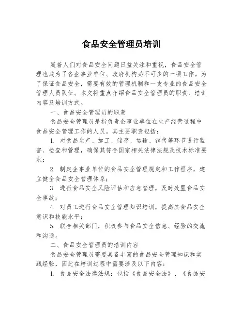 食品安全管理员培训
