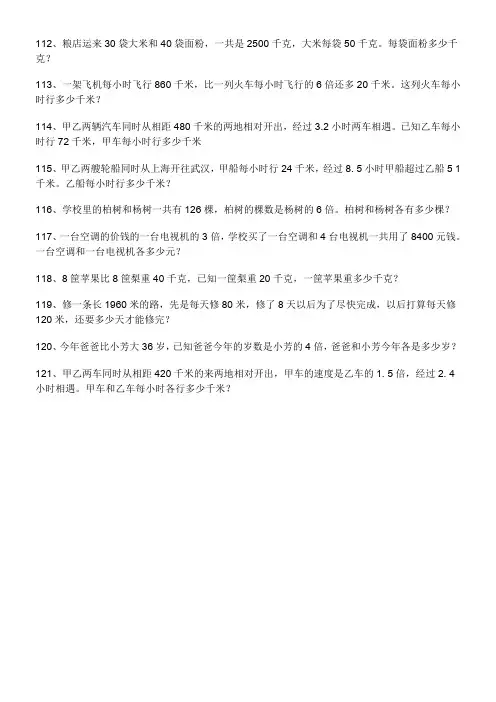 小学六年级数学列方程解应用题练习(1)
