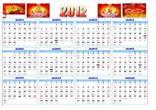 2012日历表A4纸免费打印1