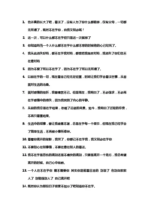 什么都不在乎了的经典语句