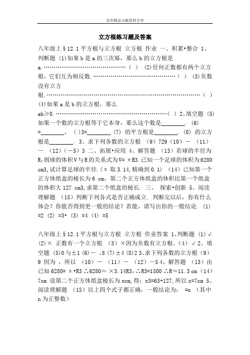 立方根练习题及答案