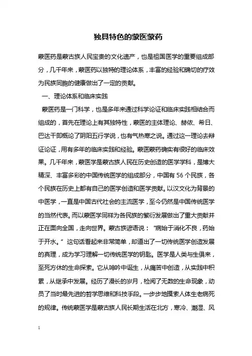 医学毕业论文--独具特色的蒙医蒙药