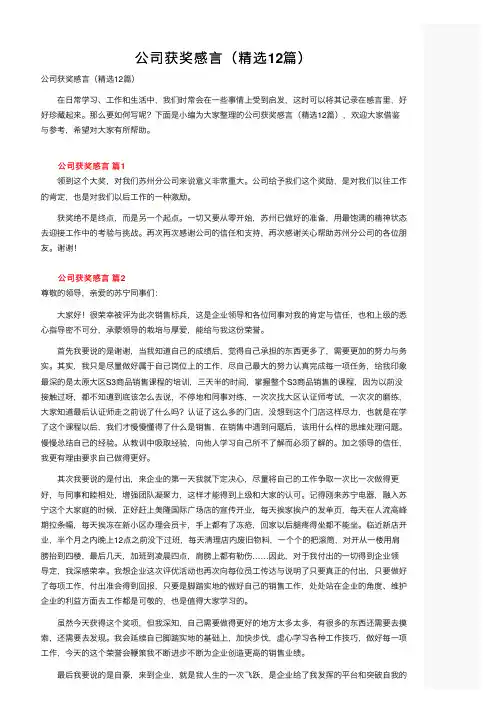 公司获奖感言（精选12篇）