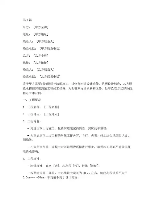 河道清淤工程施工合同(3篇)