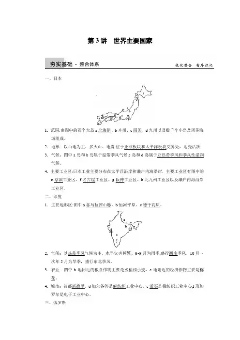 步步高高中地理中图版大一轮复习讲义世界重要国家