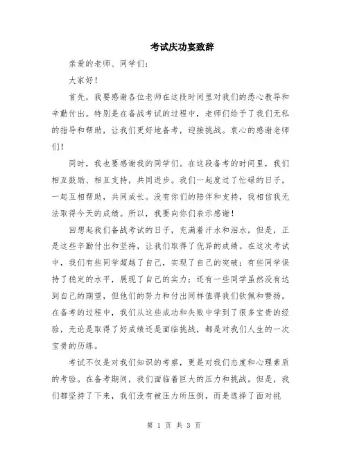 考试庆功宴致辞