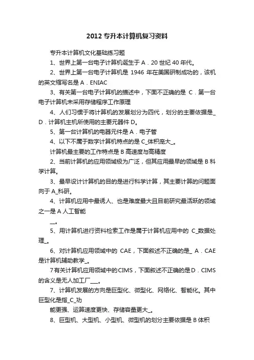 2012专升本计算机复习资料